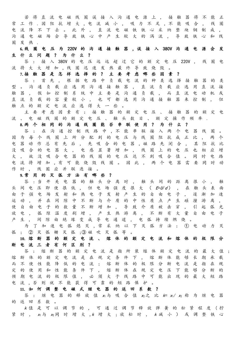 电气控制与PLC应用-陈建明习题解答_第3页