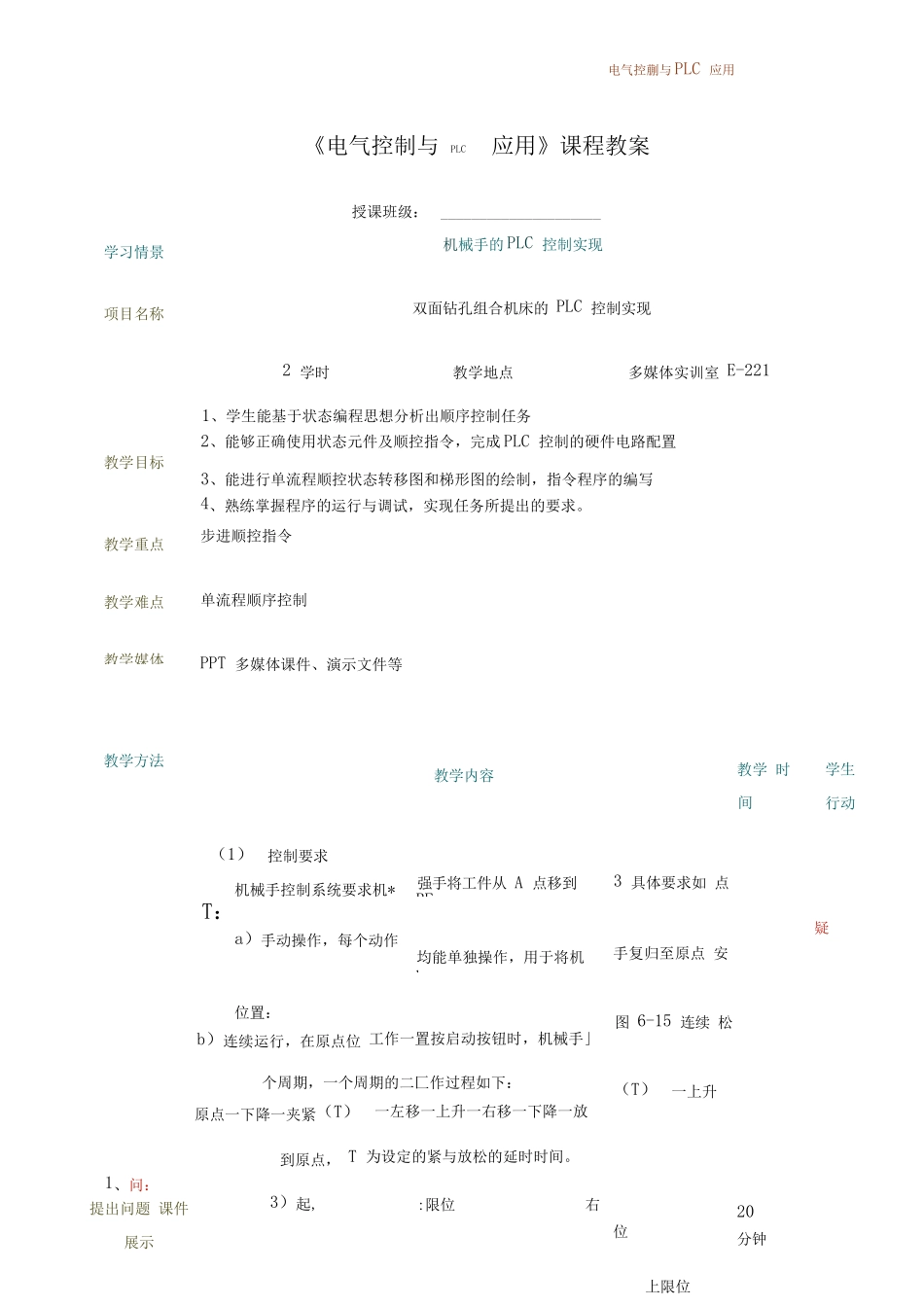 电气控制与PLC应用课程教案情境5_第1页