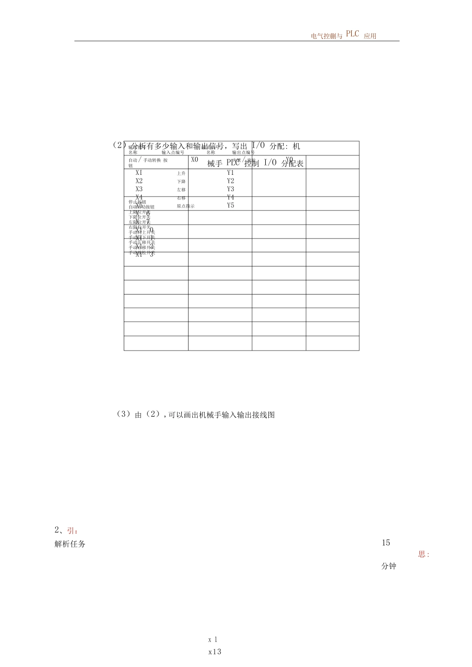 电气控制与PLC应用课程教案情境5_第3页