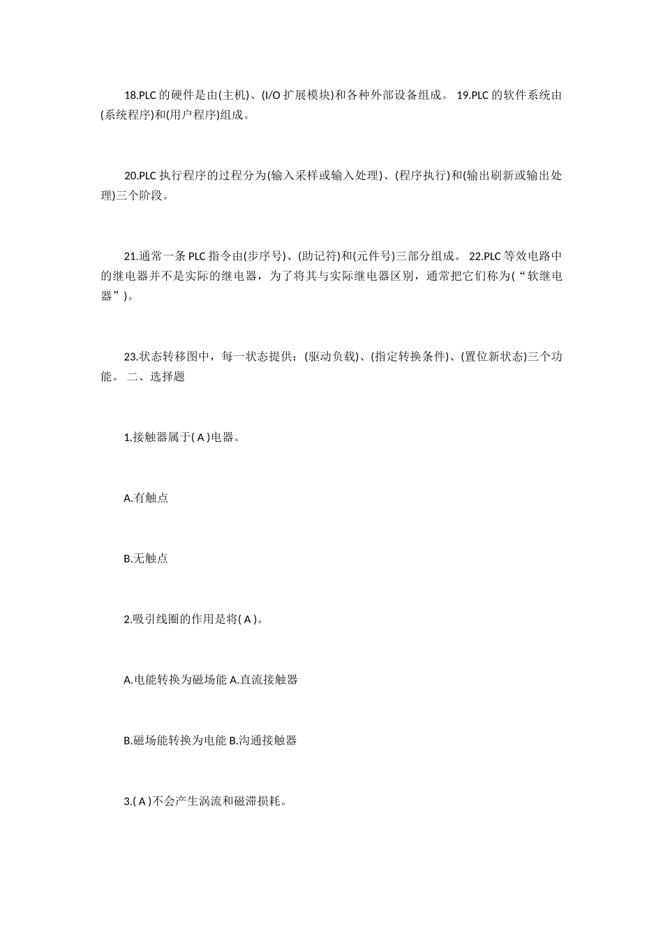 电气控制与PLC期末试题及知识点详细总结大全_第2页