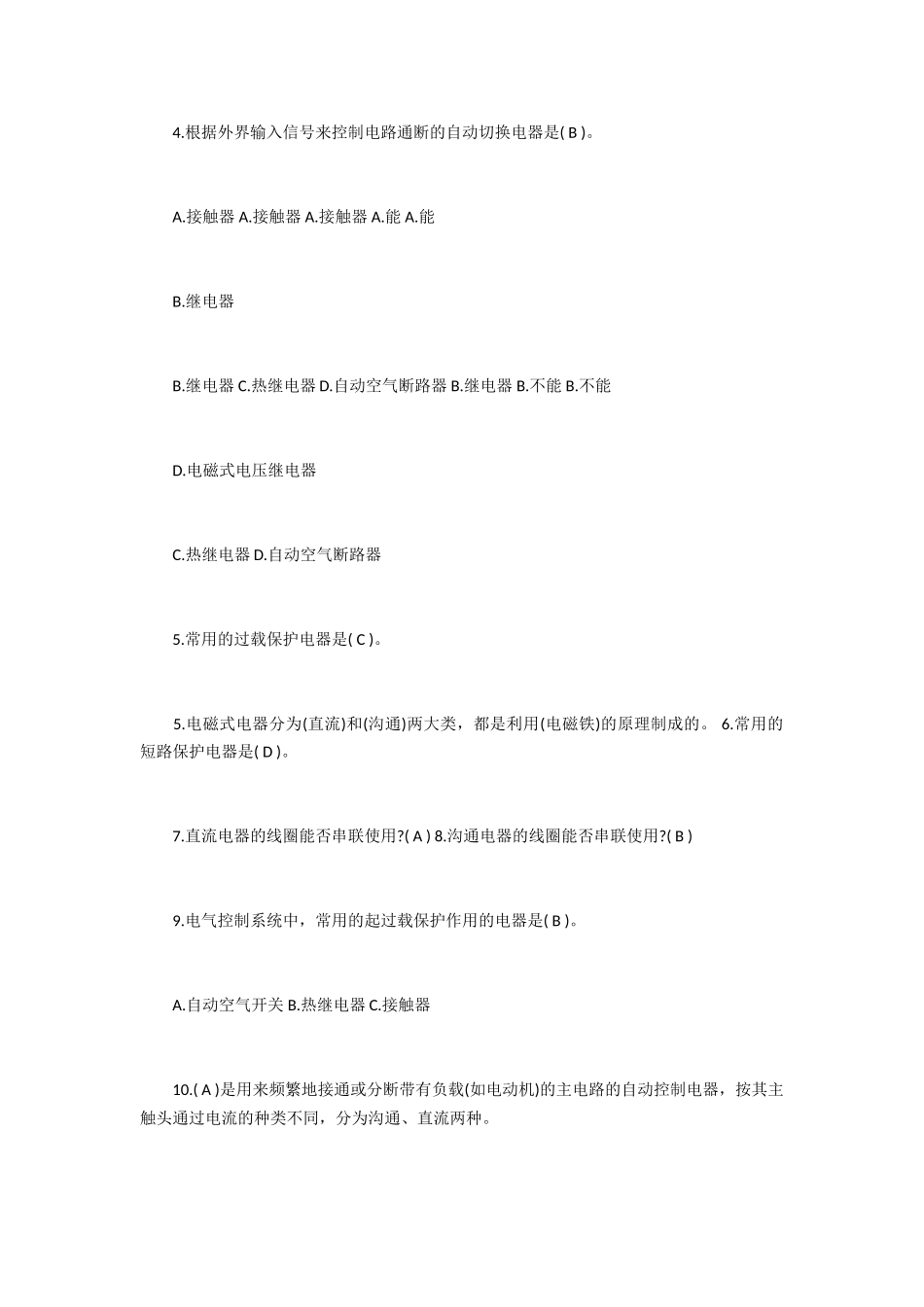 电气控制与PLC期末试题及知识点详细总结大全_第3页