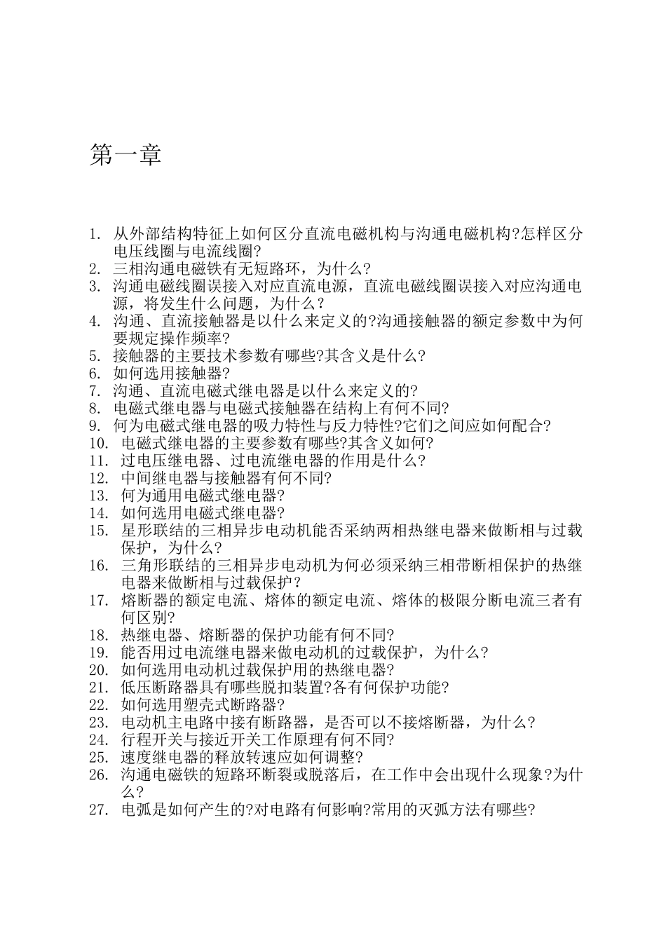 电气控制与PLC应用习题及答案_第2页