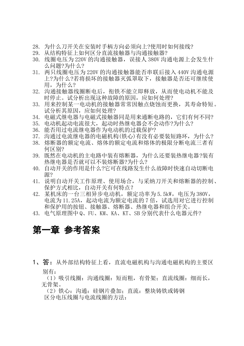电气控制与PLC应用习题及答案_第3页