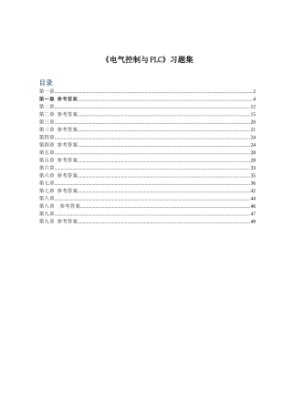电气控制与PLC应用习题及答案