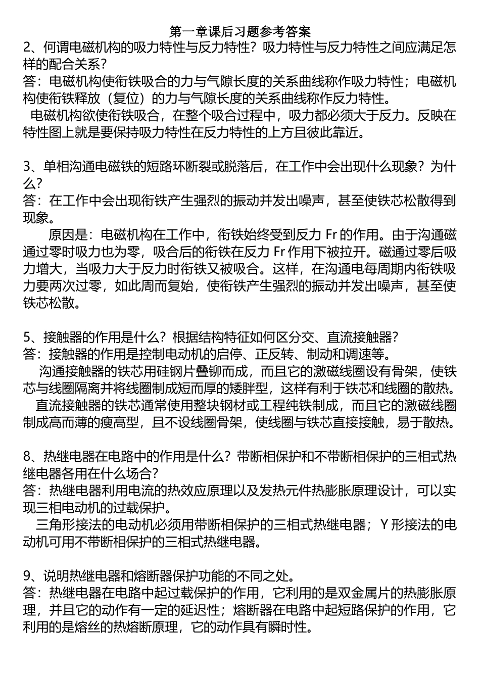电气控制与plc应用技术课后答案(全)_第1页
