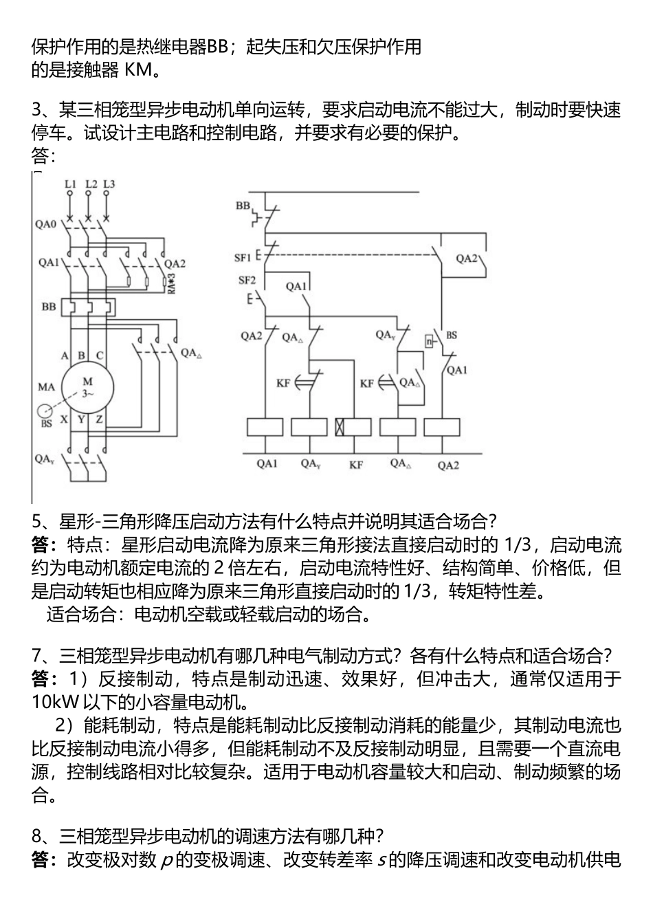 电气控制与plc应用技术课后答案(全)_第3页