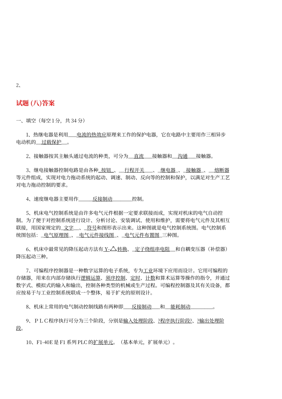 电气控制与PLC应用期末考试卷子_第3页