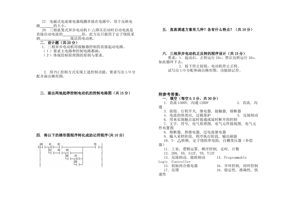电气控制与PLC模拟考试试卷及答案_第2页