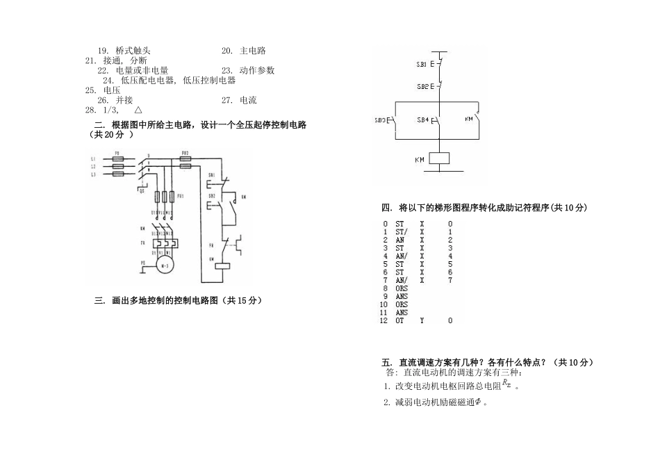 电气控制与PLC模拟考试试卷及答案_第3页