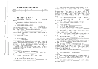 电气控制与PLC模拟考试试卷及答案