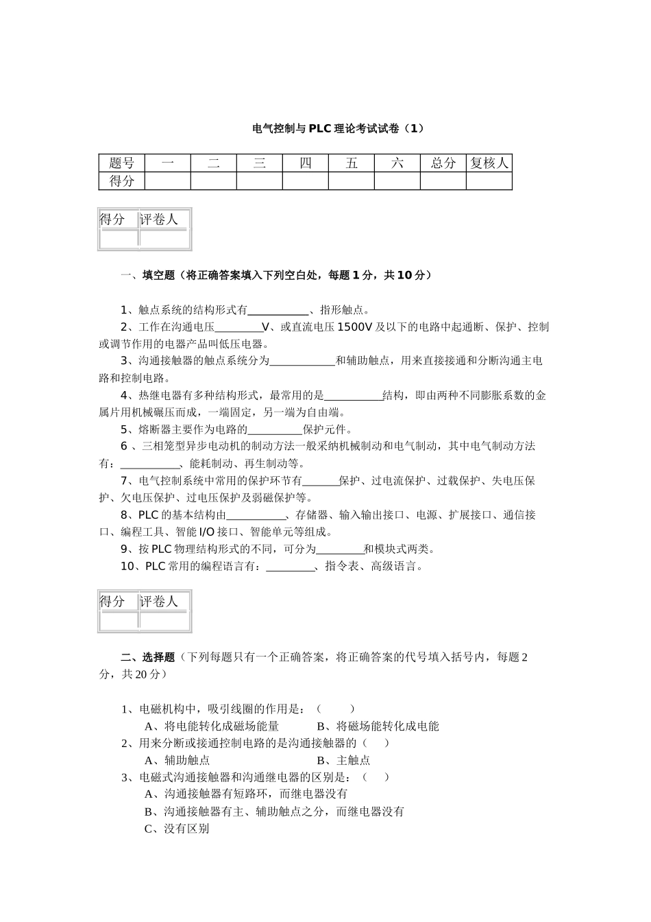 电气控制与PLC理论考试三套试卷_第1页