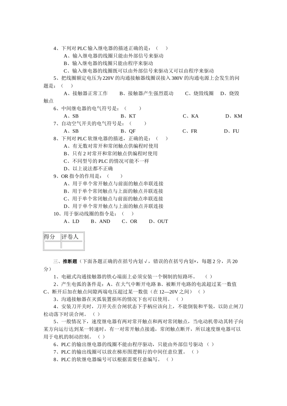 电气控制与PLC理论考试三套试卷_第2页