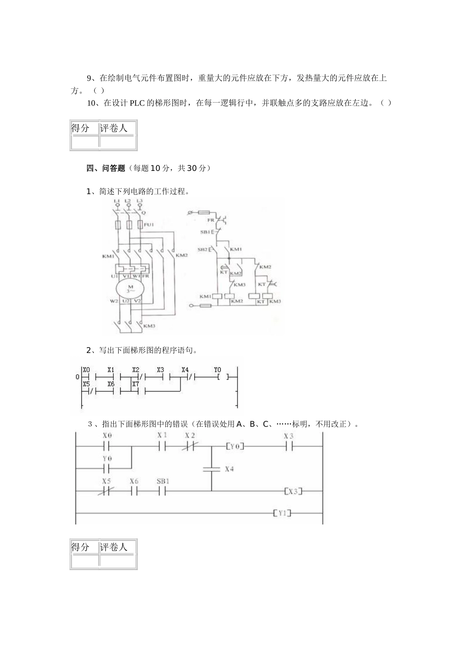 电气控制与PLC理论考试三套试卷_第3页