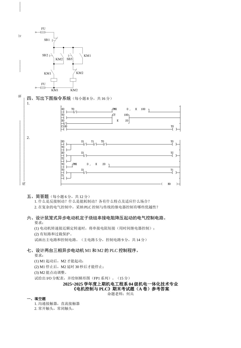 电气控制与PLC试题及答案_第2页