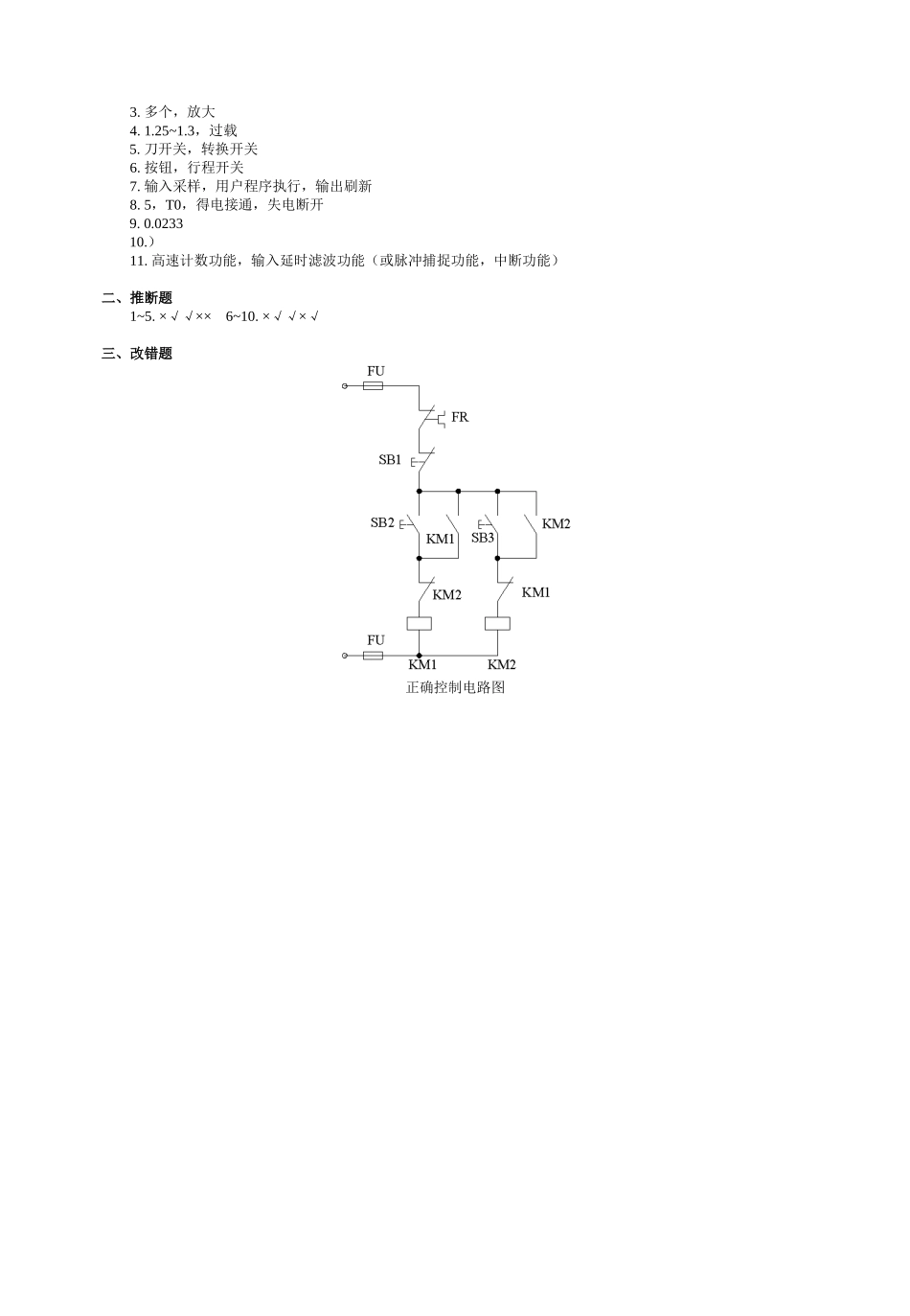 电气控制与PLC试题及答案_第3页