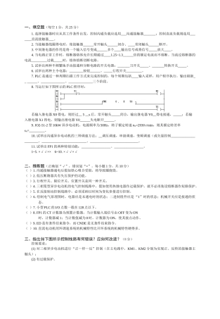 电气控制与PLC试题及答案