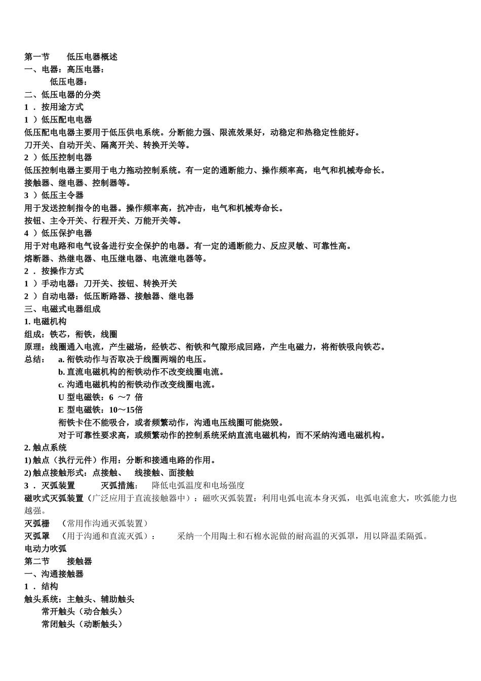 电气控制与PLC知识点_第1页