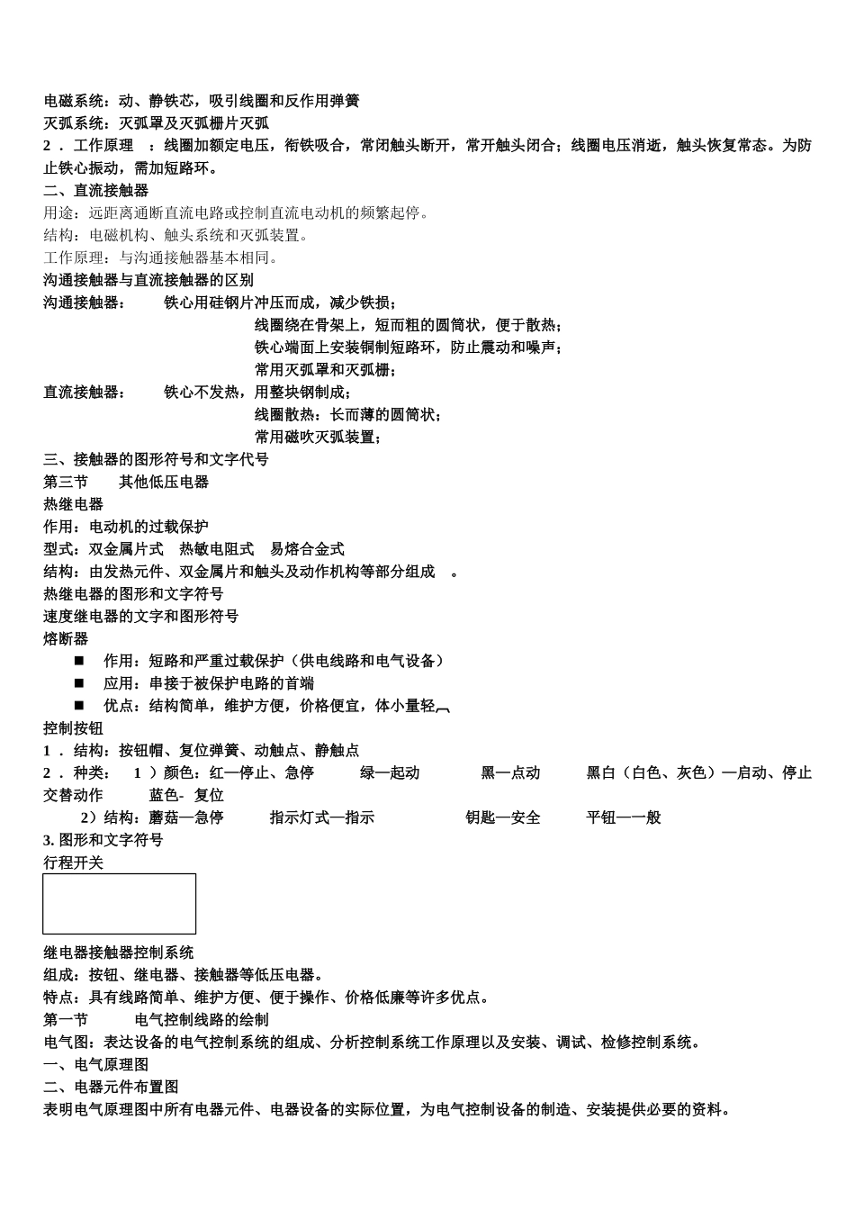 电气控制与PLC知识点_第2页
