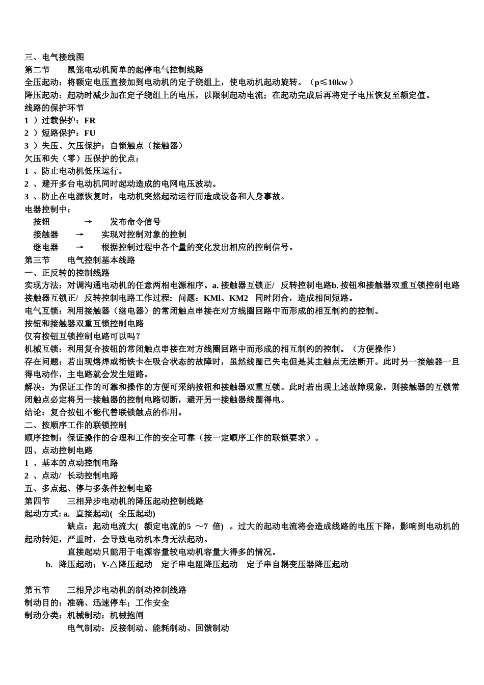 电气控制与PLC知识点_第3页