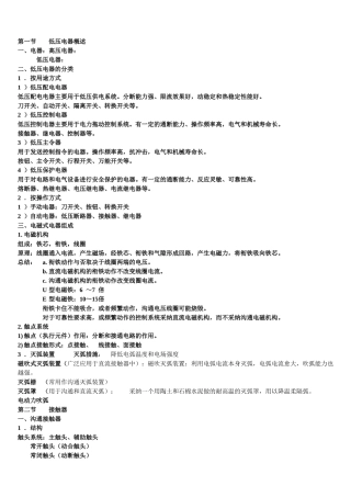 电气控制与PLC知识点