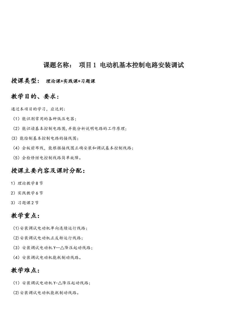 电气控制与PLC电子教案设计_第2页