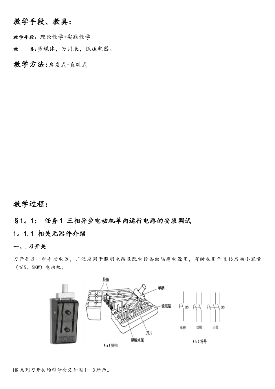 电气控制与PLC电子教案设计_第3页