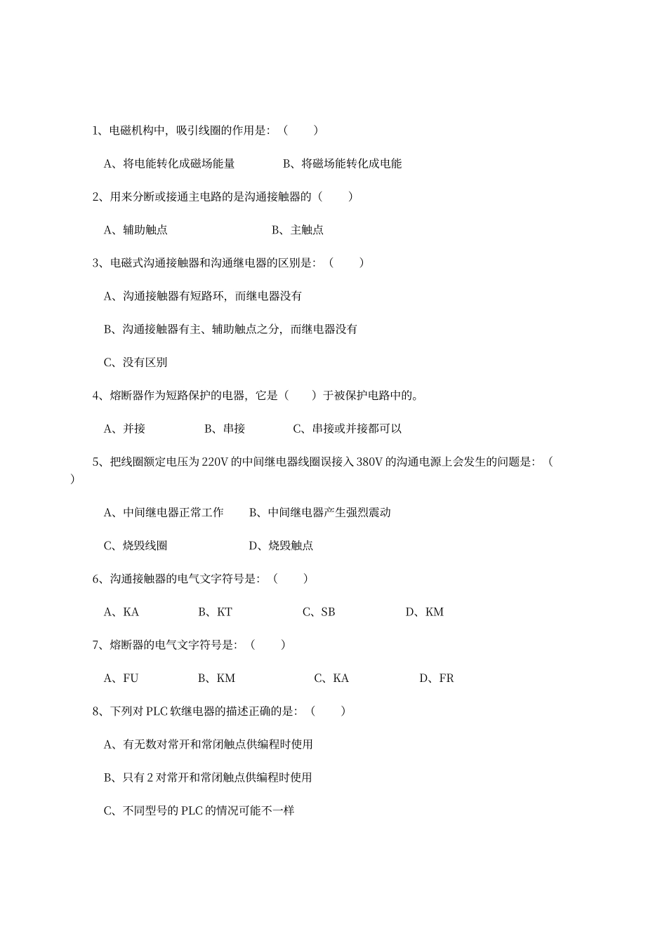 电气控制与plc考试试卷答案_第2页