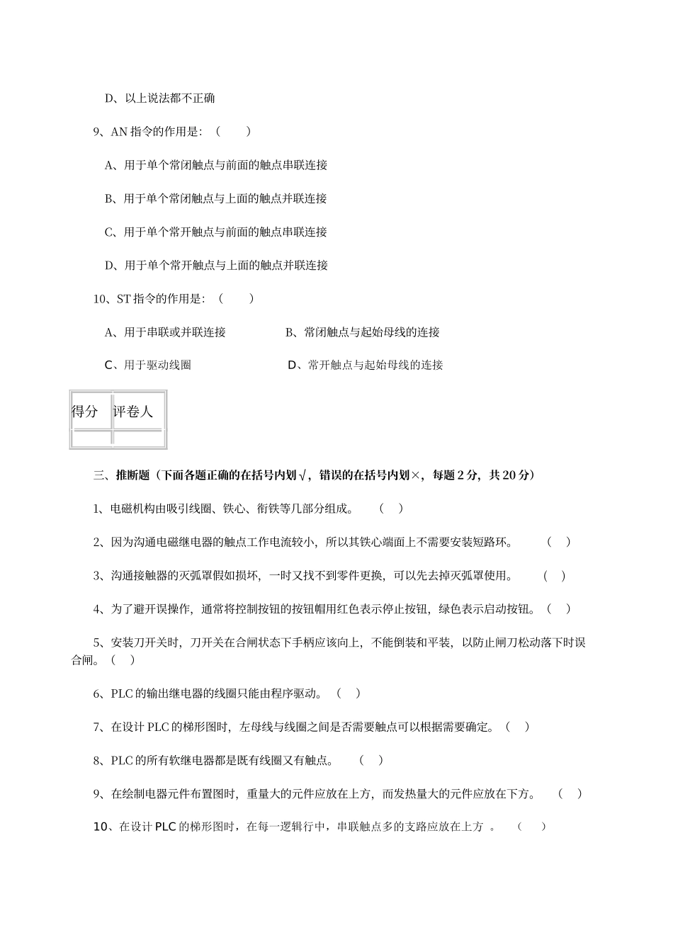 电气控制与plc考试试卷答案_第3页