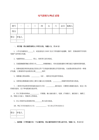 电气控制与plc考试试卷答案