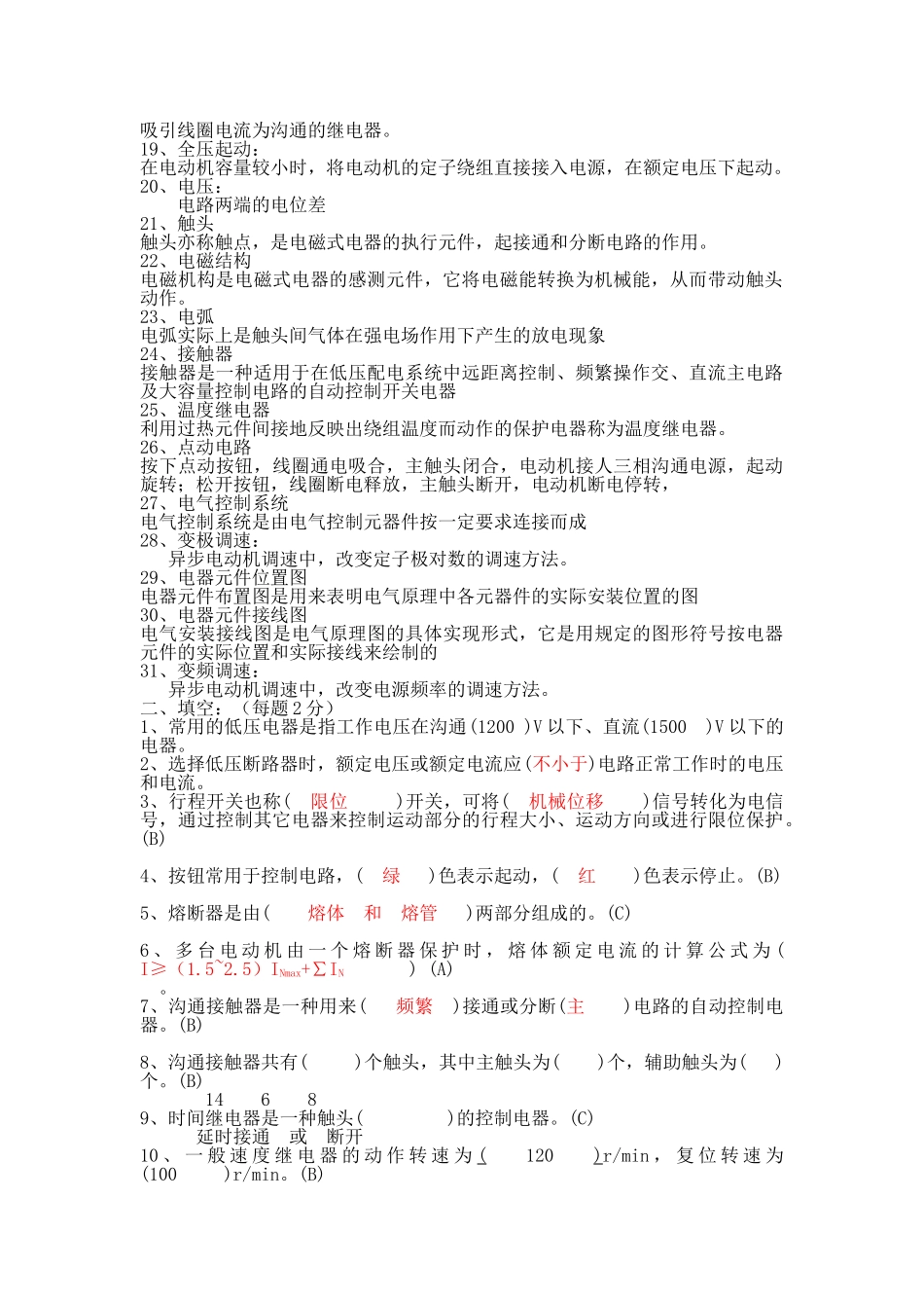 电气控制与PLC试题库和答案_第2页