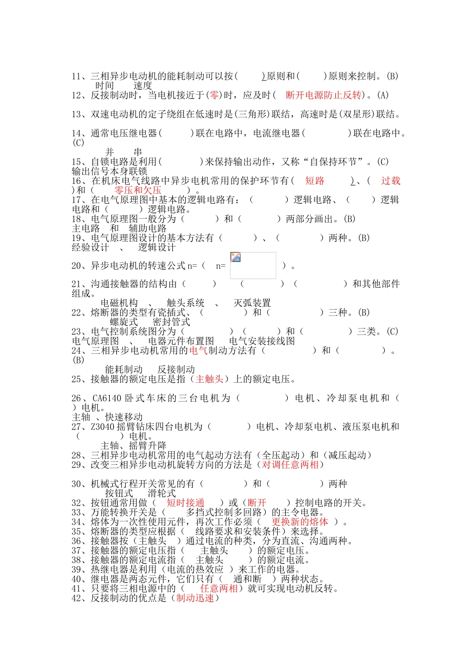 电气控制与PLC试题库和答案_第3页