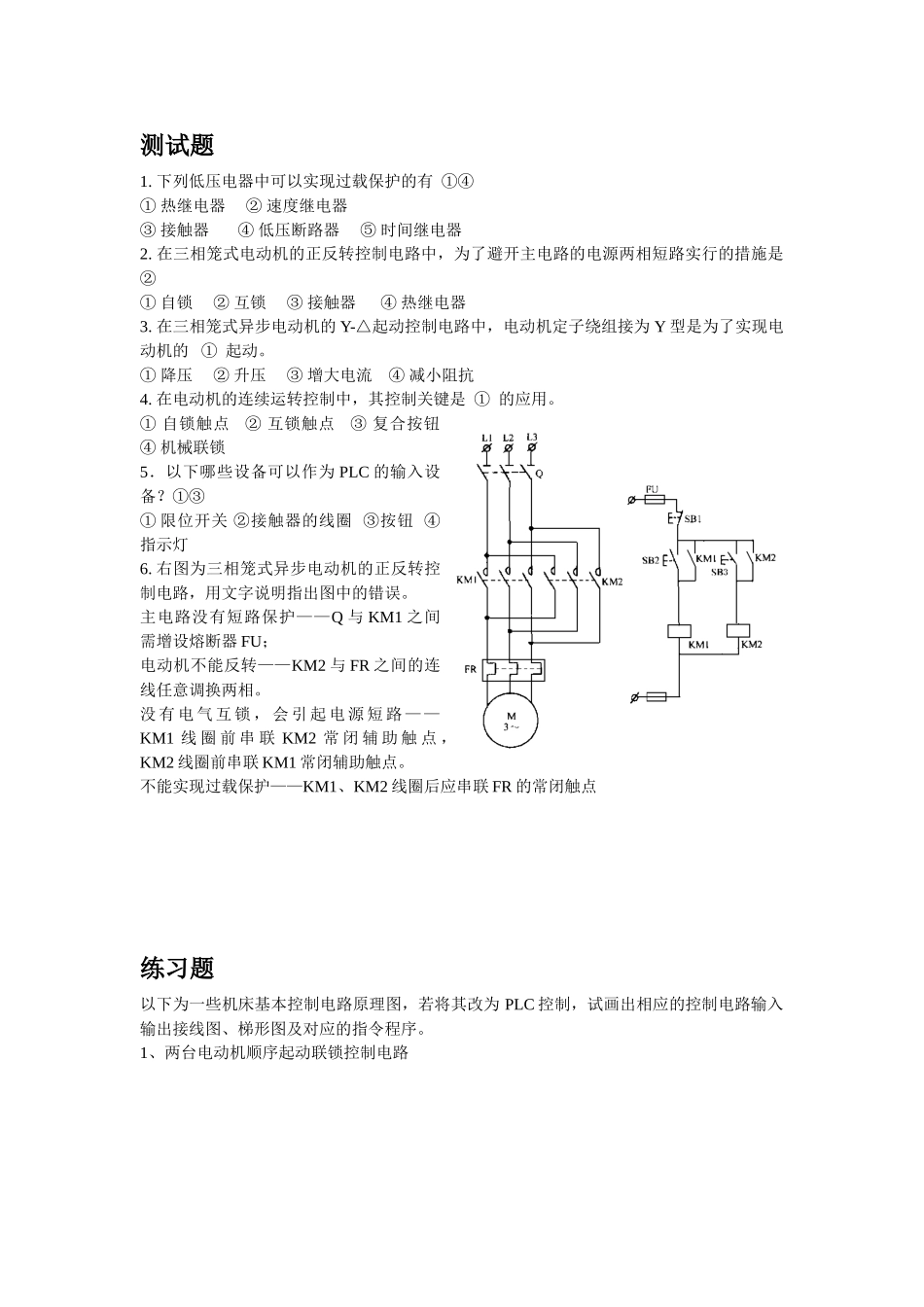 电气控制与PLC试题与答案1_第1页