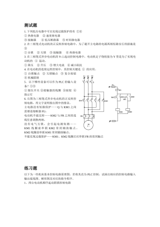 电气控制与PLC试题与答案1