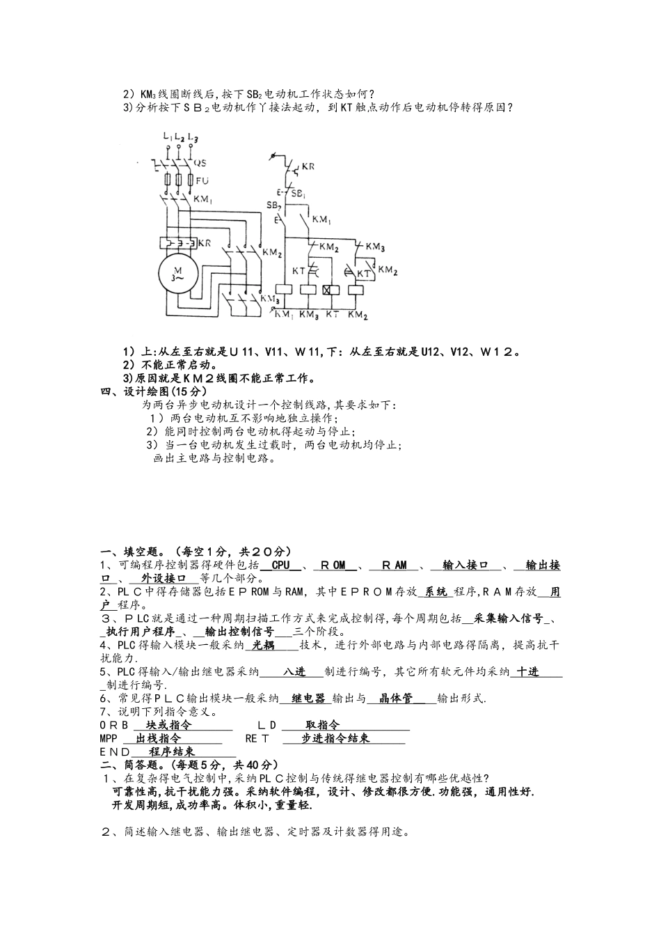 电气控制与PLC试题_第2页