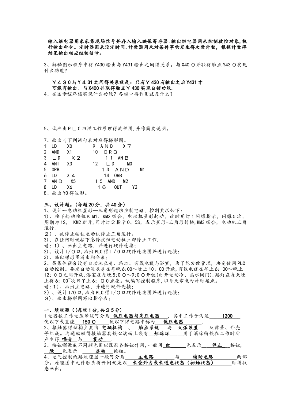 电气控制与PLC试题_第3页