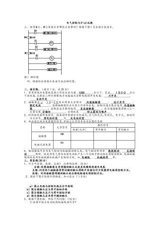 电气控制与PLC试题