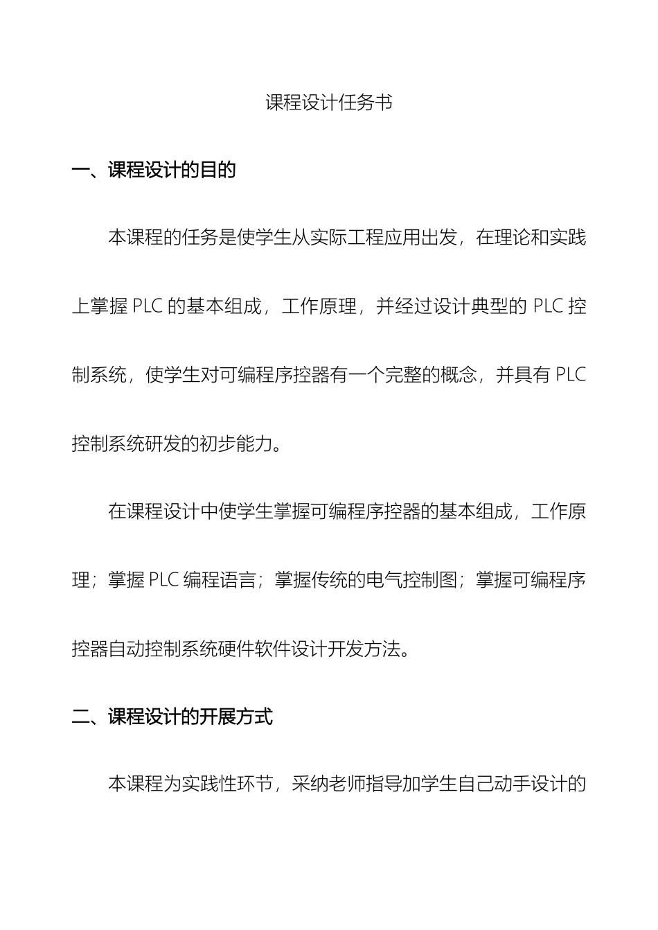 电气控制与可编程控制器课程设计正文_第2页