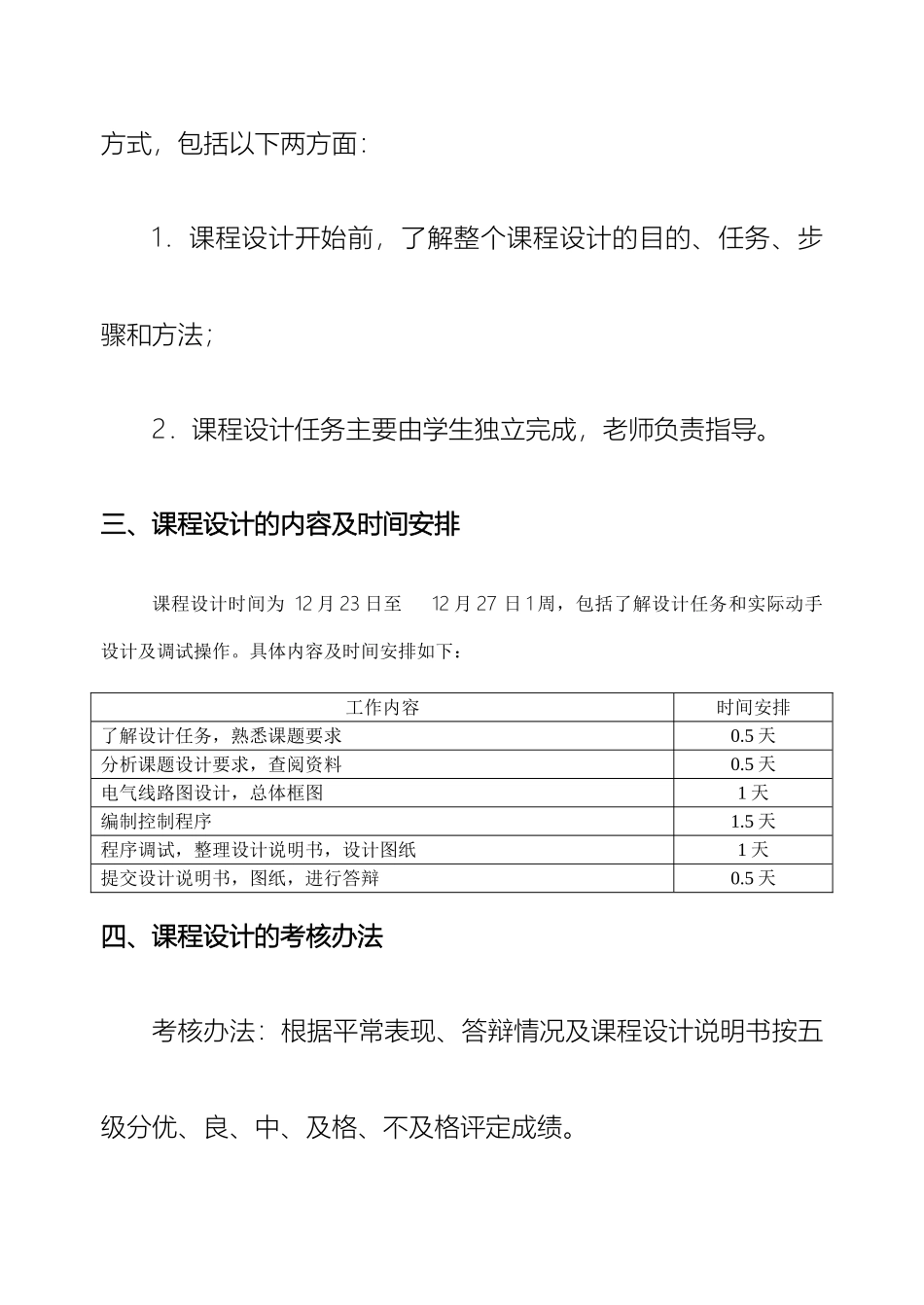 电气控制与可编程控制器课程设计正文_第3页