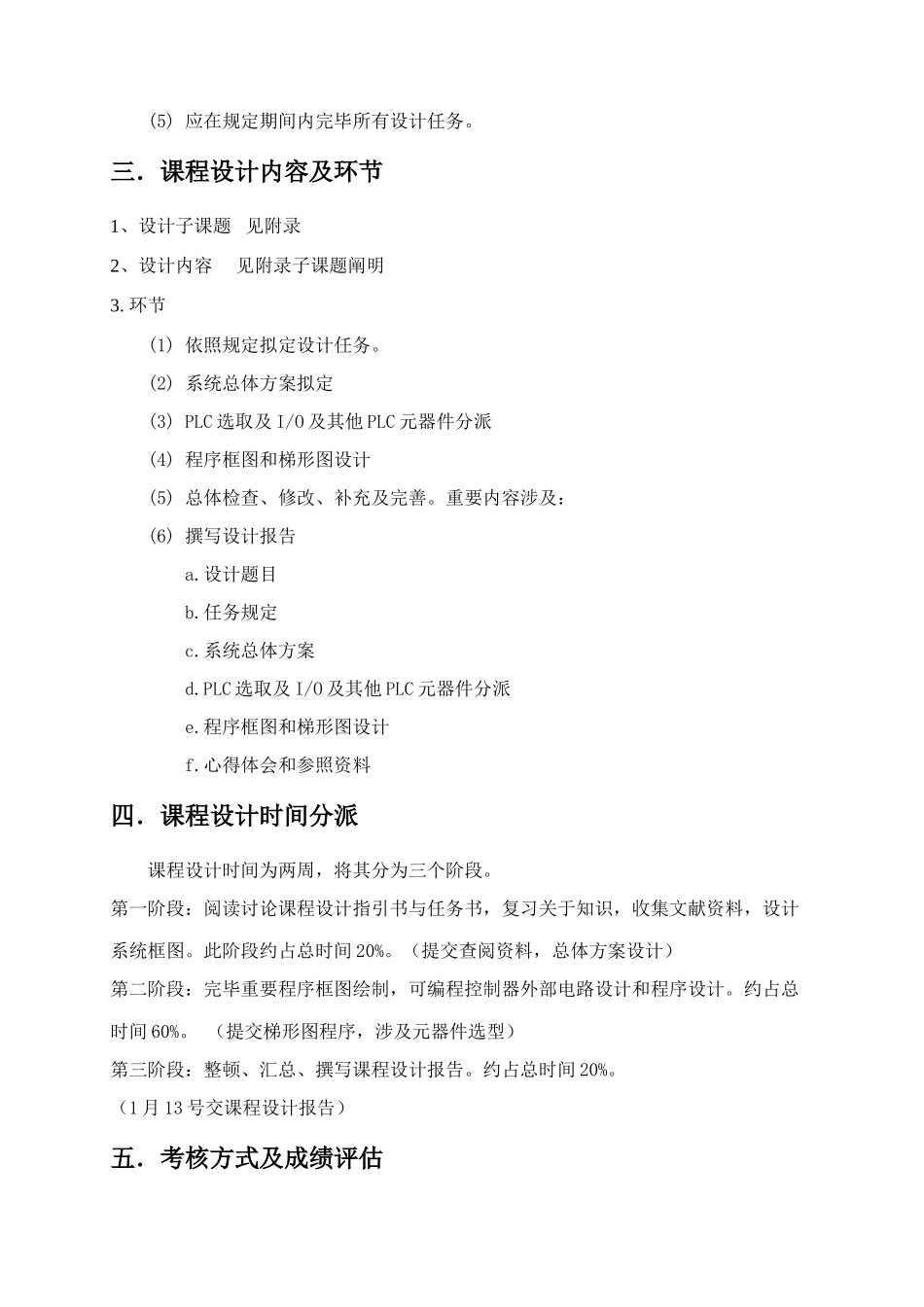 电气控制与PLC课程设计任务书dz样本_第3页