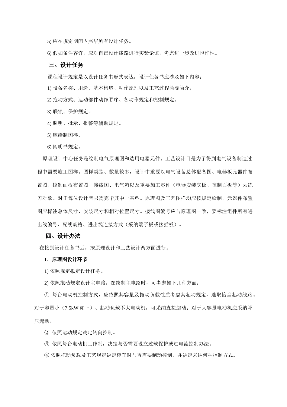 电气控制与PLC课程设计指导书样本_第2页