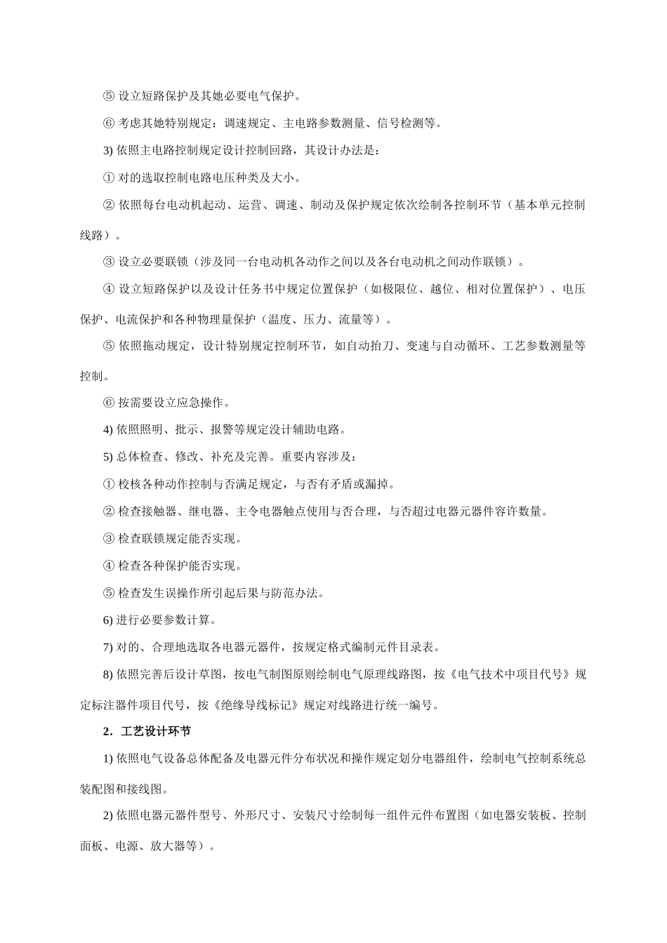 电气控制与PLC课程设计指导书样本_第3页