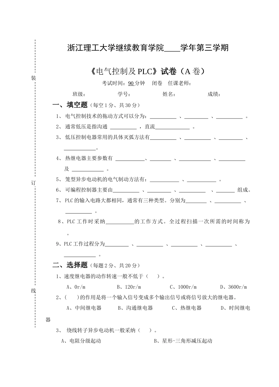 电气控制及PLC-试卷A及答案_第1页