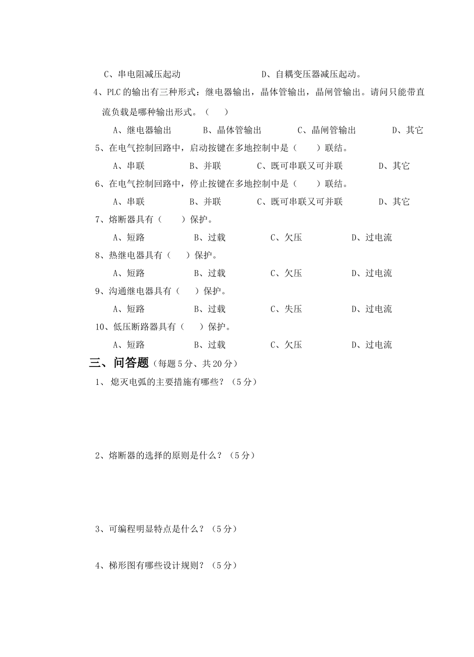 电气控制及PLC-试卷A及答案_第2页