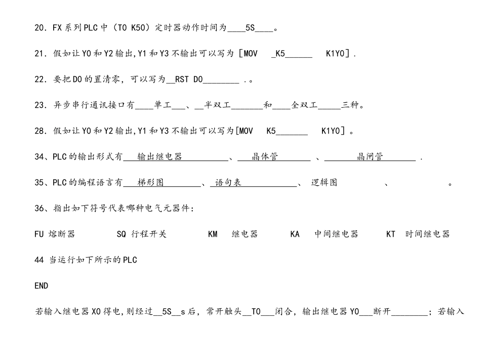 电气控制与PLC题库_第2页