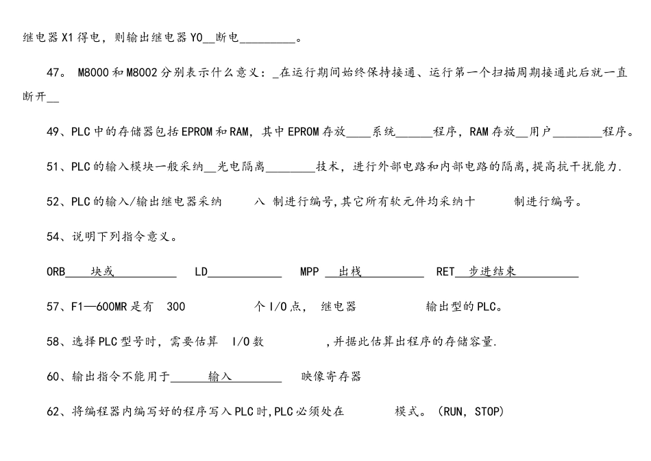 电气控制与PLC题库_第3页
