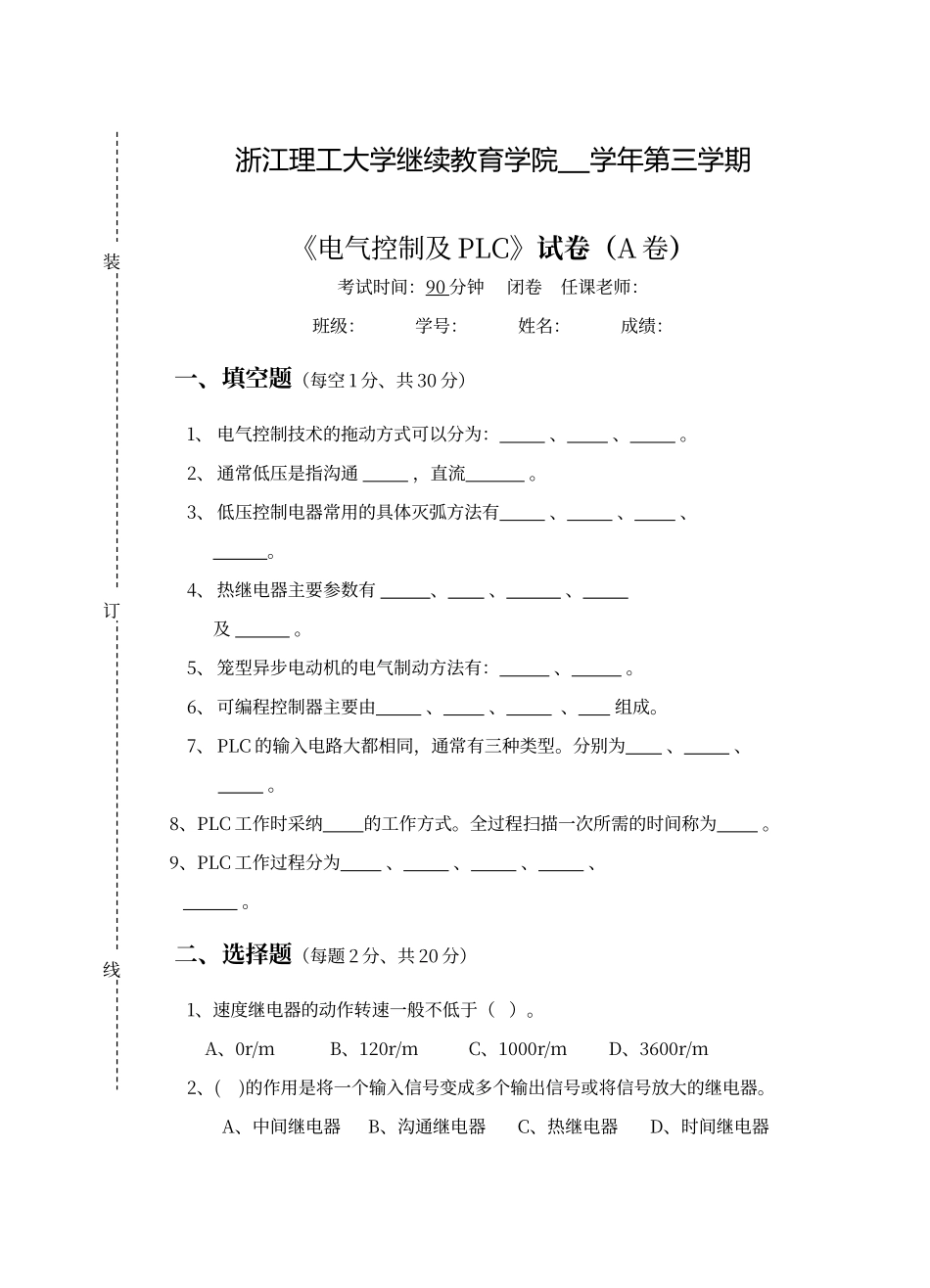 电气控制及PLC试卷A及答案_第1页