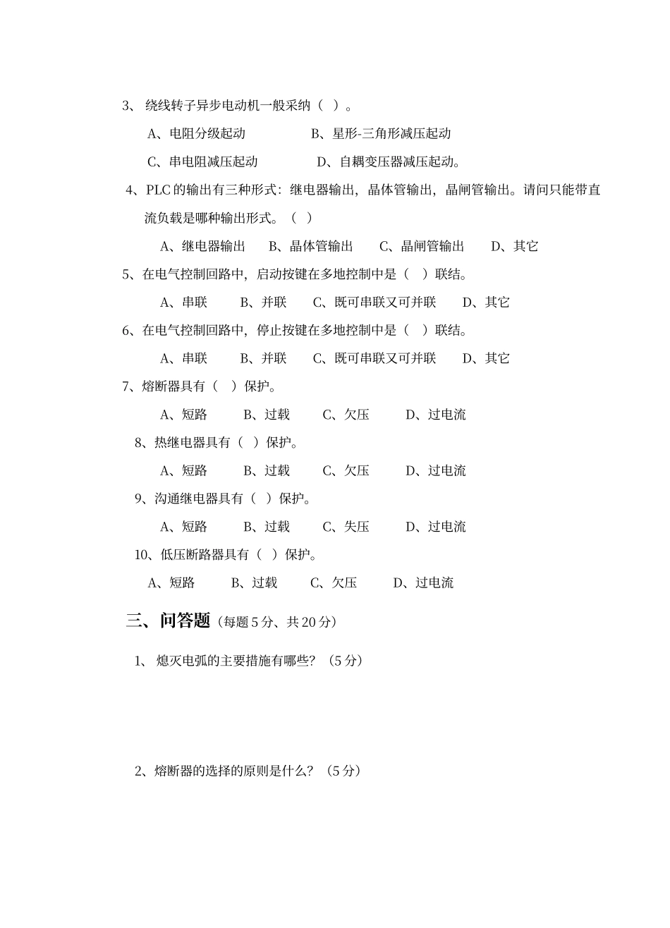 电气控制及PLC试卷A及答案_第2页
