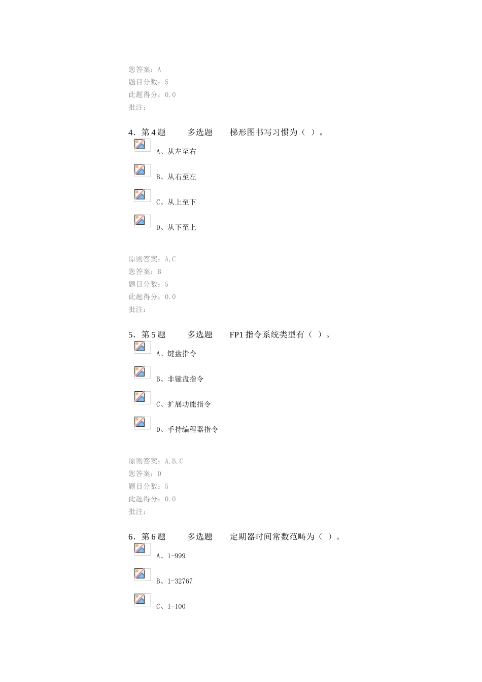 电气控制及可编程控制技术第阶段在线作业自测试卷样本_第2页
