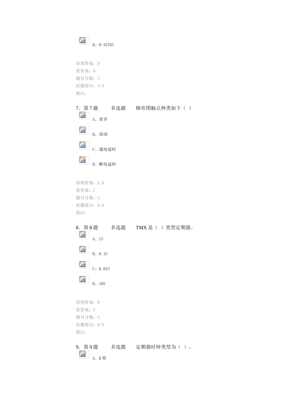电气控制及可编程控制技术第阶段在线作业自测试卷样本_第3页