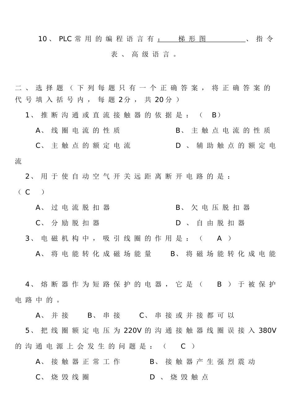 电气控制及PLC应用试题及答案_第2页